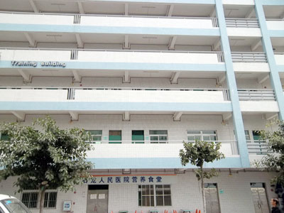 石龙人民医院营养食堂